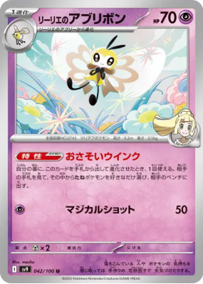 Rubombelle de Lilie 042/100 — Battle Partners — Carte Pokémon Japonais