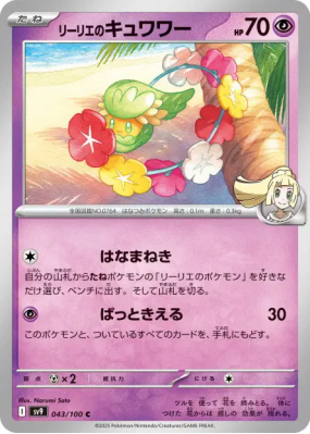 Guérilande de Lilie 043/100 — Battle Partners — Carte Pokémon Japonais