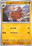 Cochignon 045/100 — Battle Partners — Carte Pokémon Japonaise