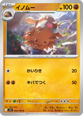 Cochignon 045/100 — Battle Partners — Carte Pokémon Japonaise