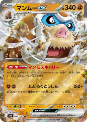 Mammochon ex 046/100 — Battle Partners — Carte Pokémon Japonaise