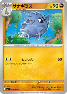 Ymphect 048/100 — Battle Partners — Carte Pokémon Japonaise