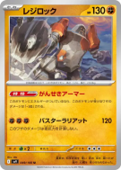 Regirock 049/100 — Battle Partners — Carte Pokémon Japonaise