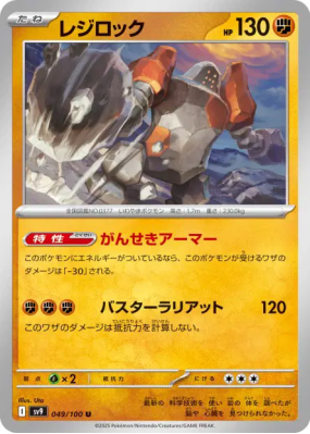 Regirock 049/100 — Battle Partners — Carte Pokémon Japonaise