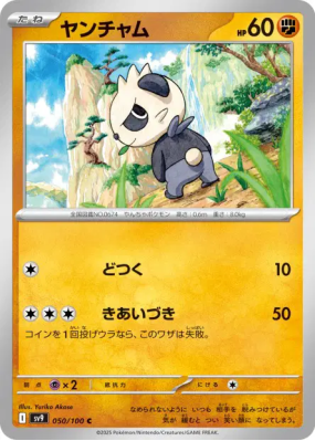 Pandespiègle 050/100 — Battle Partners — Carte Pokémon Japonaise