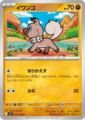 Rocabot 051/100 — Battle Partners — Carte Pokémon Japonaise
