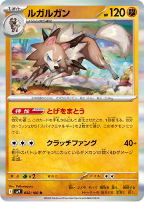Lougaroc 052/100 — Battle Partners — Carte Pokémon Japonaise