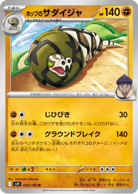 Dunaconda de Nabil 054/100 — Battle Partners — Carte Pokémon Japonaise