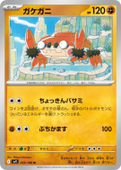Craparoi 055/100 — Battle Partners — Carte Pokémon Japonaise
