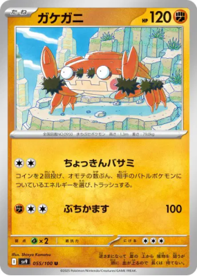 Craparoi 055/100 — Battle Partners — Carte Pokémon Japonaise