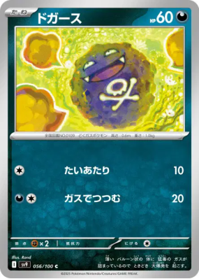 Smogo 056/100 — Battle Partners — Carte Pokémon Japonaise