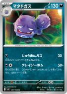 Smogogo 057/100 — Battle Partners — Carte Pokémon Japonaise