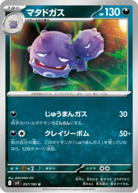 Smogogo 057/100 — Battle Partners — Carte Pokémon Japonaise