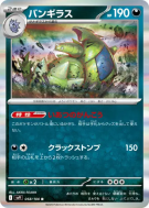 Tyranocif 058/100 — Battle Partners — Carte Pokémon Japonaise