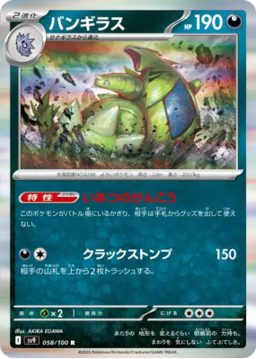 Tyranocif 058/100 — Battle Partners — Carte Pokémon Japonaise
