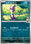 Chacripan de N 059/100 — Battle Partners — Carte Pokémon Japonaise