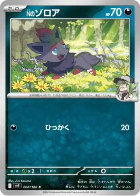 Zorua de N 060/100 — Battle Partners — Carte Pokémon Japonaise