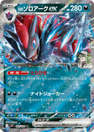 Zoroark ex de N 061/100 — Battle Partners — Carte Pokémon Japonaise