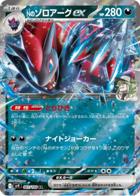 Zoroark ex de N 061/100 — Battle Partners — Carte Pokémon Japonaise