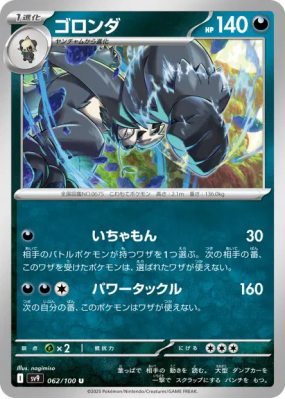 Pandarbare 062/100 — Battle Partners — Carte Pokémon Japonaise