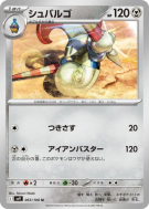 Lançargot 063/100 — Battle Partners — Carte Pokémon Japonaise