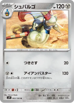 Lançargot 063/100 — Battle Partners — Carte Pokémon Japonaise