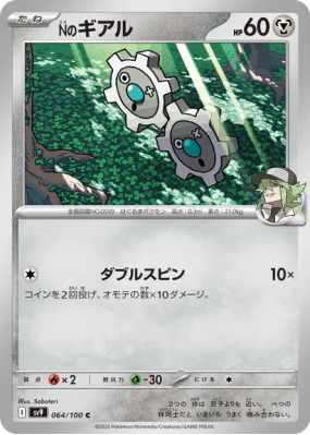 Tic de N 064/100 — Battle Partners — Carte Pokémon Japonaise
