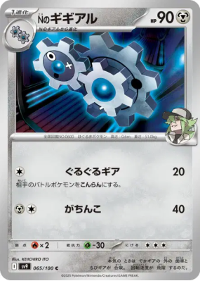 Clic de N 065/100 — Battle Partners — Carte Pokémon Japonaise