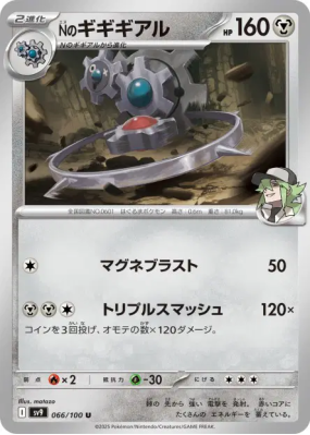 Cliticlic de N 066/100 — Battle Partners — Carte Pokémon Japonaise