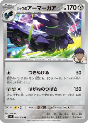 Corvaillus de Nabil 068/100 — Battle Partners — Carte Pokémon Japonais