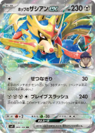 Zacian ex de Nabil 069/100 — Battle Partners — Carte Pokémon Japonaise