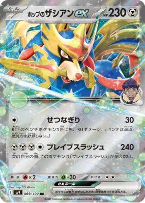 Zacian ex de Nabil 069/100 — Battle Partners — Carte Pokémon Japonaise