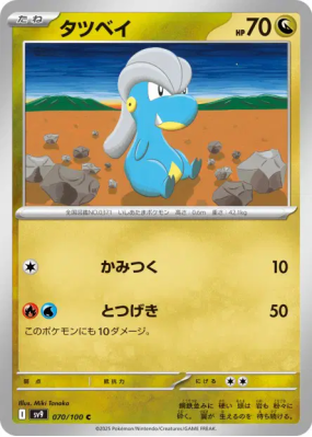 Draby 070/100 — Battle Partners — Carte Pokémon Japonaise