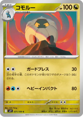 Drackhaus 071/100 — Battle Partners — Carte Pokémon Japonaise