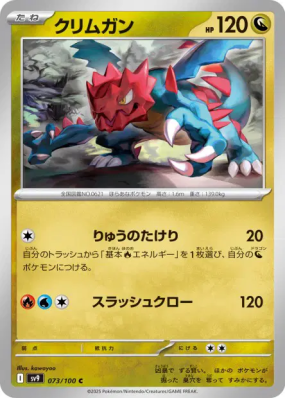 Drakkarmin 073/100 — Battle Partners — Carte Pokémon Japonaise