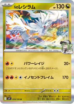 Reshiram de N 074/100 — Battle Partners — Carte Pokémon Japonaise