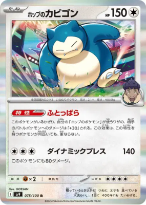 Ronflex de Nabil 075/100 — Battle Partners — Carte Pokémon Japonaise