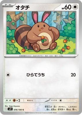 Fouinette 076/100 — Battle Partners — Carte Pokémon Japonaise