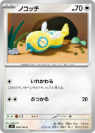Insolourdo 078/100 — Battle Partners — Carte Pokémon Japonaise
