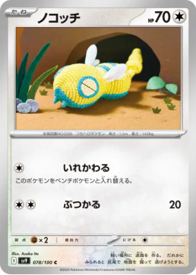 Insolourdo 078/100 — Battle Partners — Carte Pokémon Japonaise