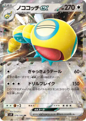 Deusolourdo ex 079/100 — Battle Partners — Carte Pokémon Japonaise