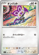 Sonistrelle 080/100 — Battle Partners — Carte Pokémon Japonaise