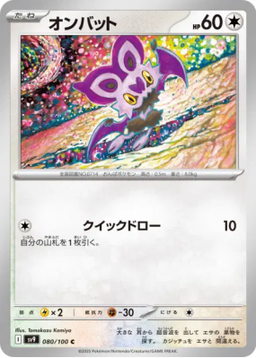 Sonistrelle 080/100 — Battle Partners — Carte Pokémon Japonaise