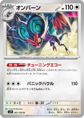 Bruyverne 081/100 — Battle Partners — Carte Pokémon Japonaise
