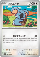 Dodoala 082/100 — Battle Partners — Carte Pokémon Japonaise