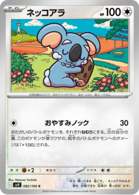 Dodoala 082/100 — Battle Partners — Carte Pokémon Japonaise