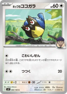 Minisange de Nabil 083/100 — Battle Partners — Carte Pokémon Japonaise