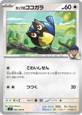 Minisange de Nabil 083/100 — Battle Partners — Carte Pokémon Japonaise