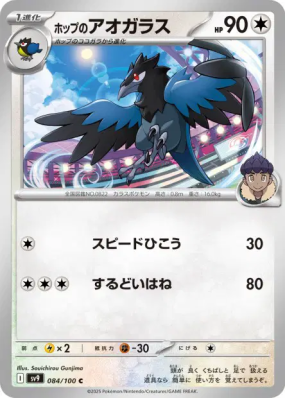 Bleuseille de Nabil 084/100 — Battle Partners — Carte Pokémon Japonais