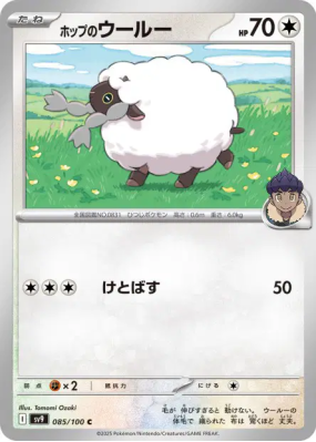 Moumouton de Nabil 085/100 — Battle Partners — Carte Pokémon Japonaise